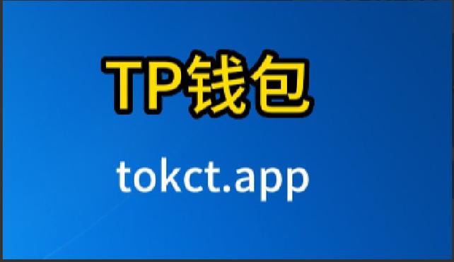TP钱包app安卓版官网下载受关注，与数字货币投资潮紧密相连