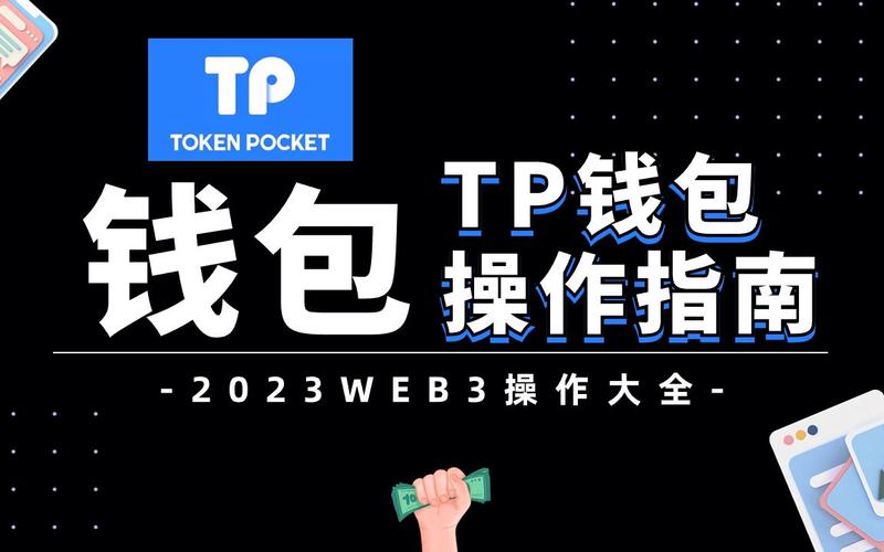 电脑安装tp官方钱包步骤详解：从官网下载到完成安装