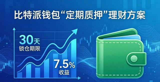 比特派钱包是冷钱包吗_比特派钱包官网APP的融资产品介绍_bitpie比特派钱包