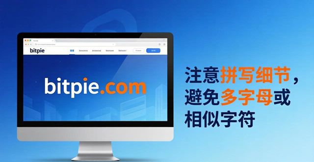 Bitpie 官网的下载链接：确保软件正版无误_Bitpie 官网的下载链接：确保软件正版无误_Bitpie 官网的下载链接：确保软件正版无误