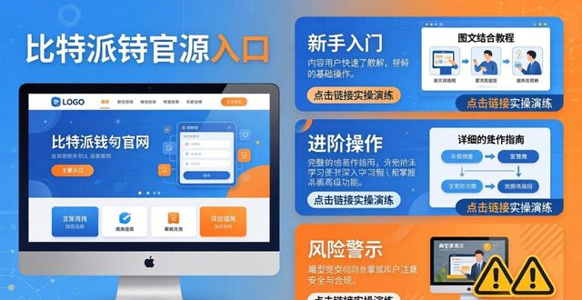 比特钱包_2021比特派钱包使用视频_如何通过比特派钱包官网入口获得教育资源？