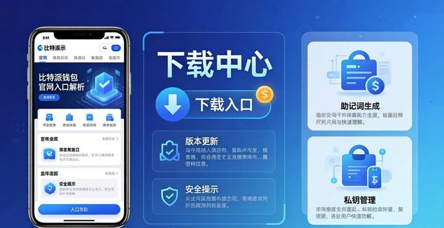 比特派钱包trx_bitpie比特派钱包_比特派钱包官网入口解析：让你轻松开启数字资产之旅